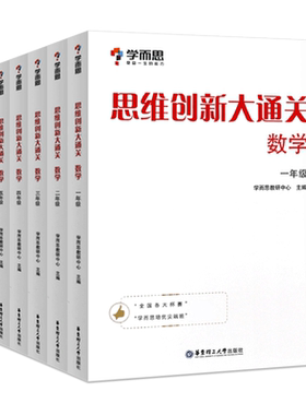 秘籍创新大通关一二三学而思