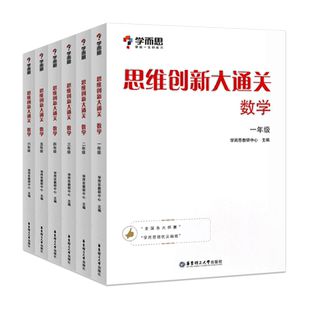 学而思秘籍 思维创新大通关数学一二三四五六年级数学杯赛推荐大白皮大白本书 小学生数学思维训练汇编升级版小学奥数培优辅导同步