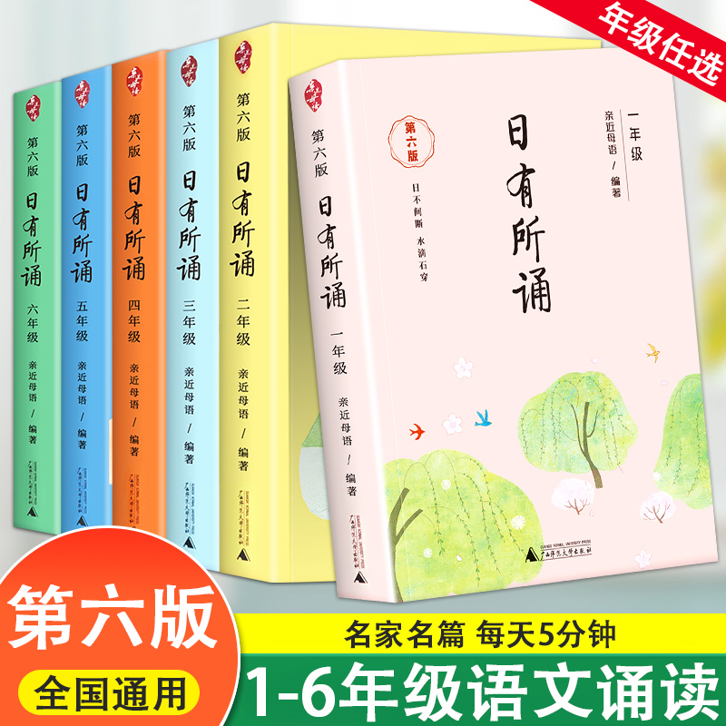 亲近母语日有所诵小学生阅读