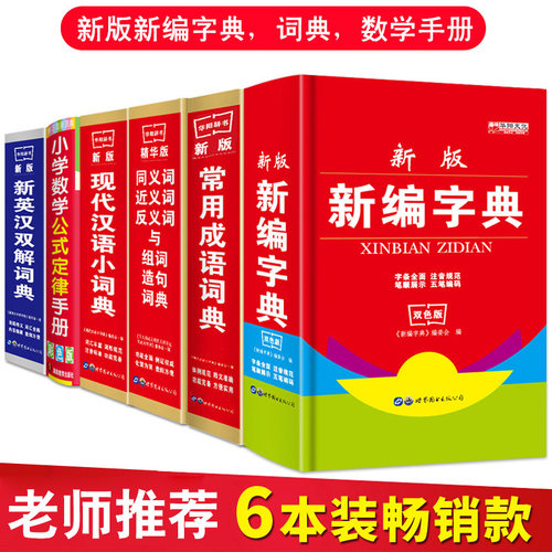 英语同义词字典价格 英语同义词字典图片 星期三