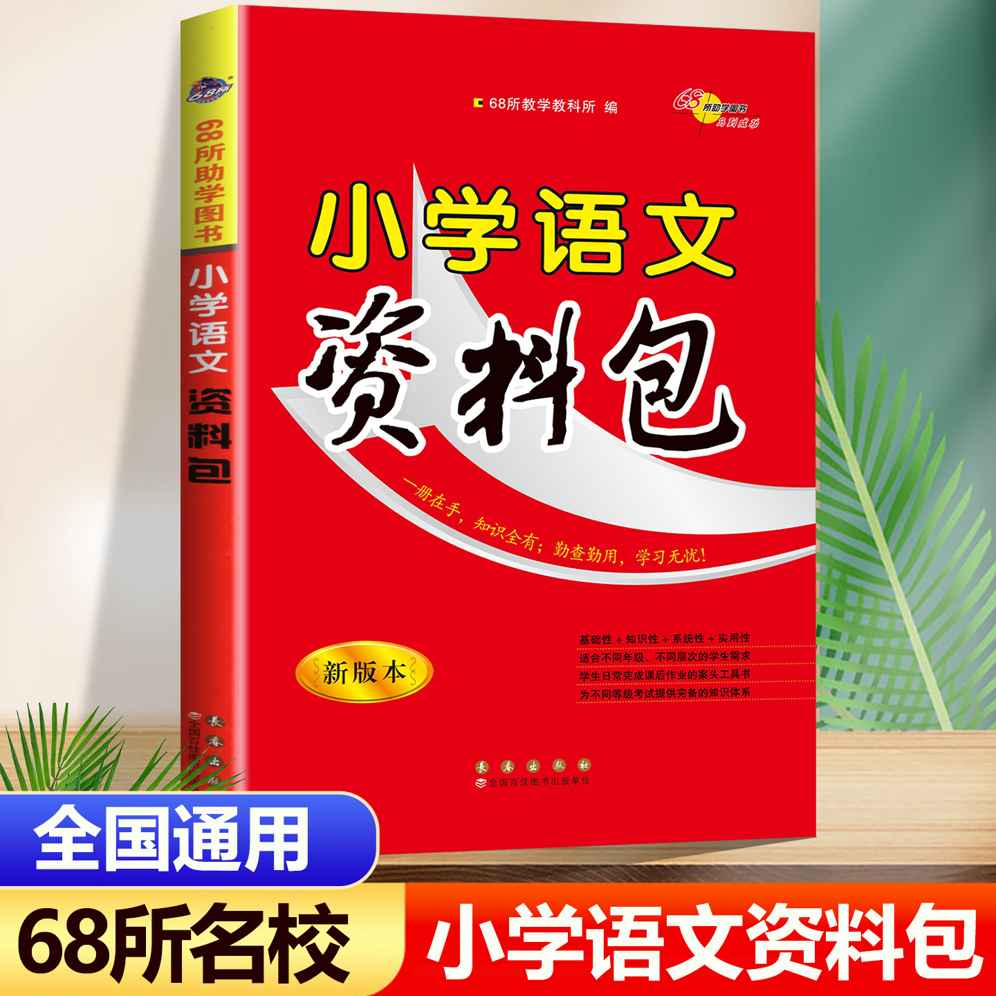 小学语文数学英语资料包通用版