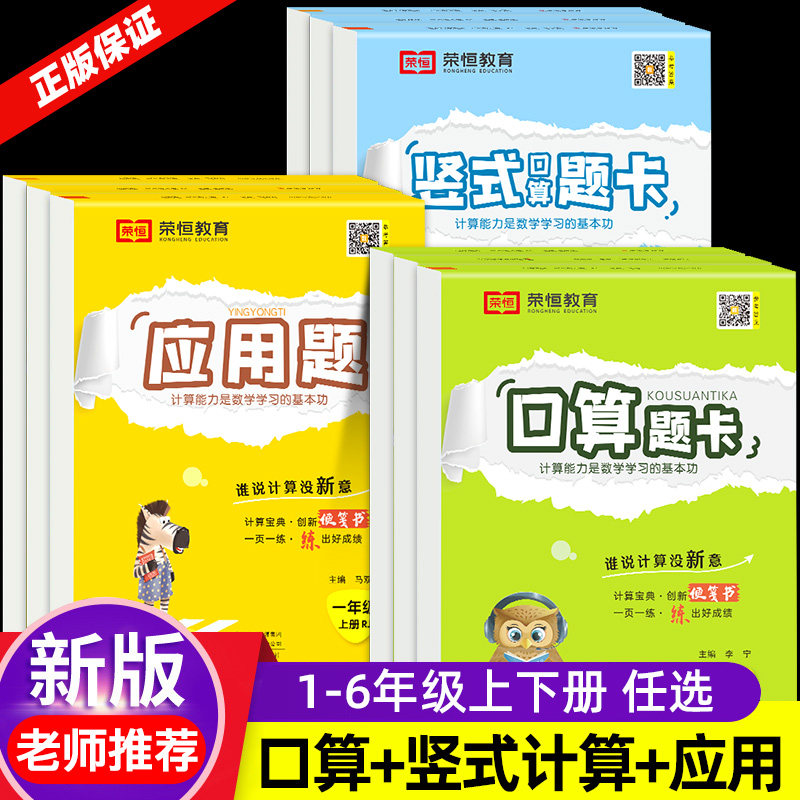 小学口算题卡一年级二年级三四五六年级上下册口算天天练人教版北师大版苏教版同步练习册数学应用题专项计算题强化训练竖式计算