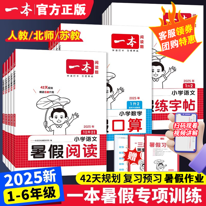 【联系客服领券】一本暑假专项