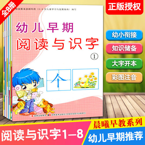 8册包邮新版幼小衔接晨曦早教