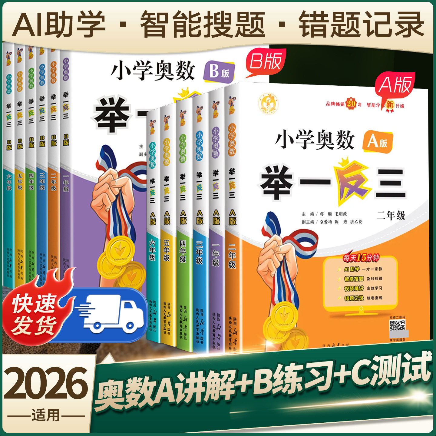 小学奥数举一反三abc版图片