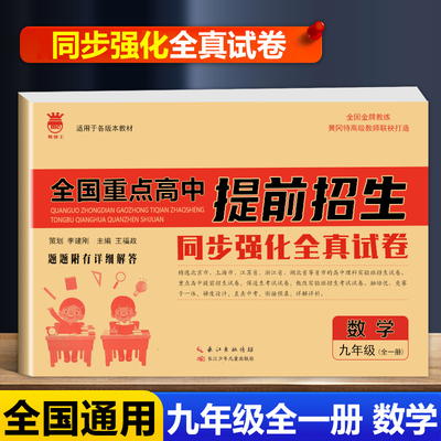 奥赛王同步强化全真试卷