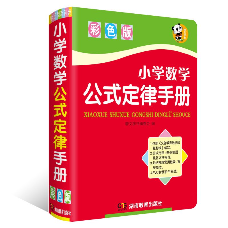 数学公式手册 292页/册 教育专家推