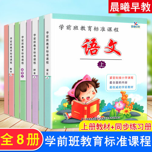 全套学前班教育标准课程