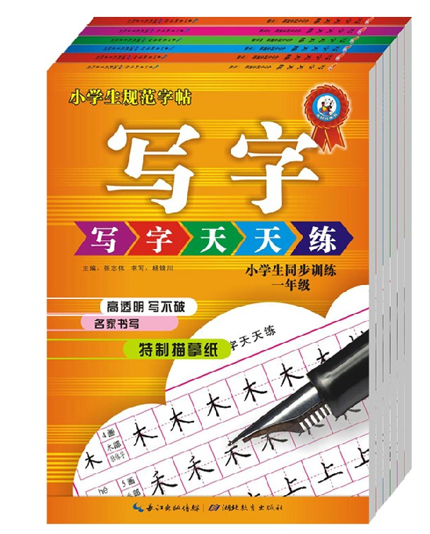 正版包邮写字天天练6册小学生一二三四五六年级楷书铅笔钢笔字帖硬笔书法小学生同步训练-六年级(平装)/(写字天天练)-封面