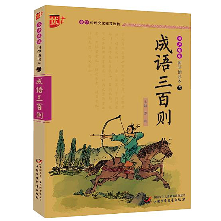 送书签 译文释义插图 名师推荐 204页/册