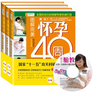 怀孕大全书籍 40周完美方案 书 图解完美孕产超级大百科 备孕怀孕畅销书籍 孕妇饮食注意看 全3册附光盘 怀孕 正版 食谱保健营养