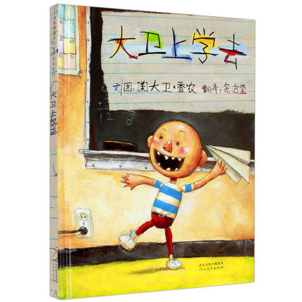 启发绘本系列 大卫上学去 少儿经典绘本 亲子读物 商城 正版在类目 书籍/杂志/报纸, 儿童读物/教辅, 绘画/漫画/连环画/卡通故事中 - 来自Buy2taobao.com提供专业的淘宝代购服务
