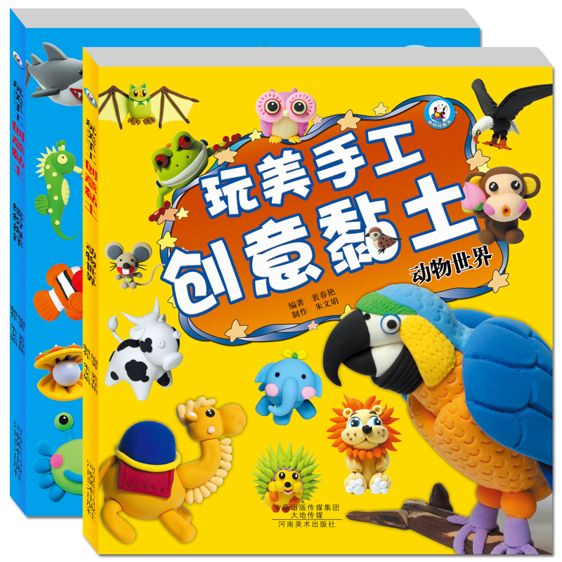2册包邮玩美手工创意黏土3 6岁幼儿园手工彩泥橡皮泥粘土制作教材益智游戏图书超轻黏土书籍儿童手工制作书diy教程书