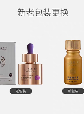 黛维依紧致精华液v2新款小金瓶10ml提亮肤代谢黑色素正品保证刮码