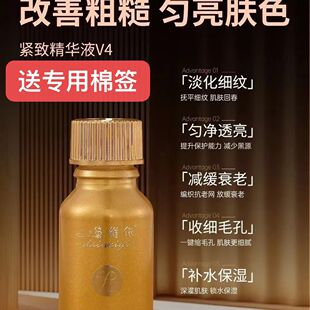 黛维依紧致精华液v4提亮15ml肤色改善暗沉正品刮码发货介意勿拍
