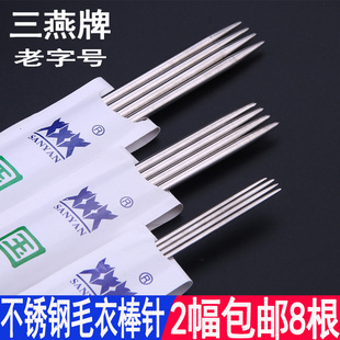 编织工具 三燕牌36cm长女士 国标毛衣针 不锈钢毛线直针棒针 套装