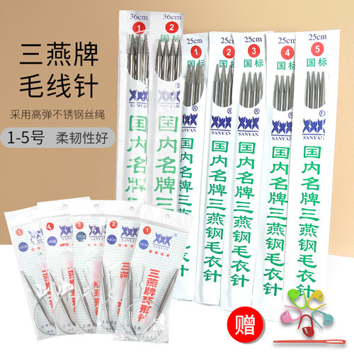三燕牌不锈钢棒针编织粗毛线包邮
