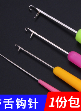 带舌钩针编织工具塑料柄小钩毛衣毛线针细长舌头勾针封口舌勾包邮