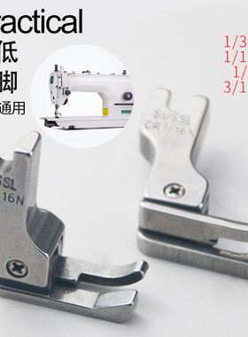 0.1 0.2正反高低塑料压脚CL 1/16N 1/32平缝机电脑平车止口明线