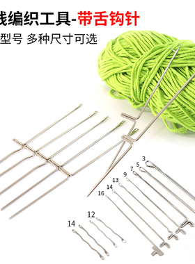 带舌头钩针活舌三通小号长勾针双头毛衣修补藏线头编织工具
