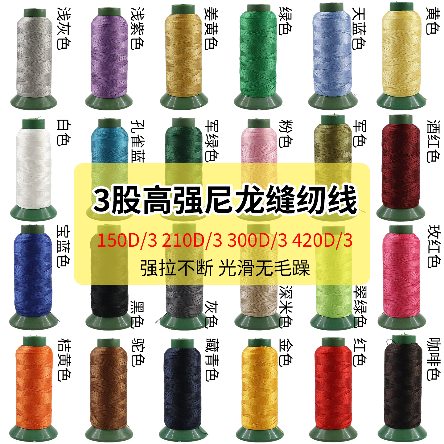 3股高强尼龙线150D/210D/300D