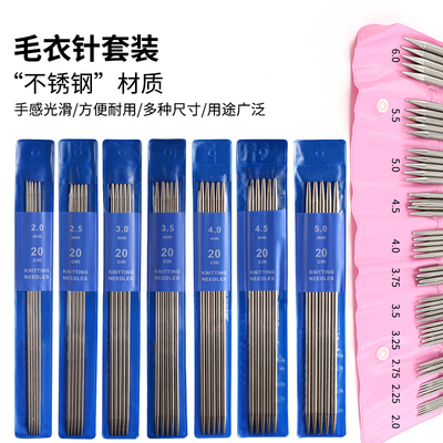 20cm短款棒针5根不锈钢空心直针