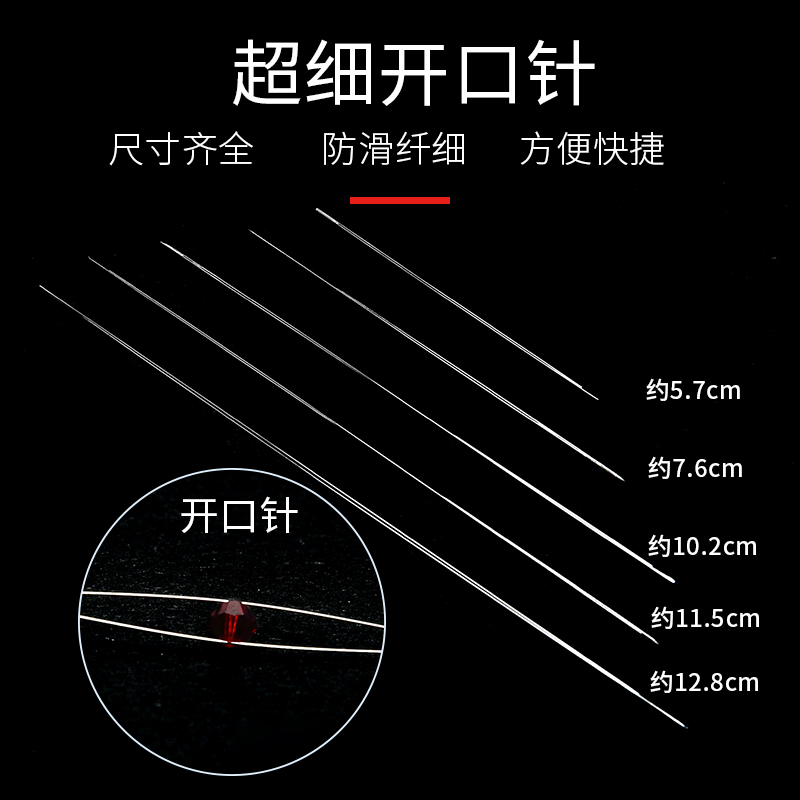 超细开口针手工diy手链穿珠子引线水晶小孔米珠珍珠串珠神器工具