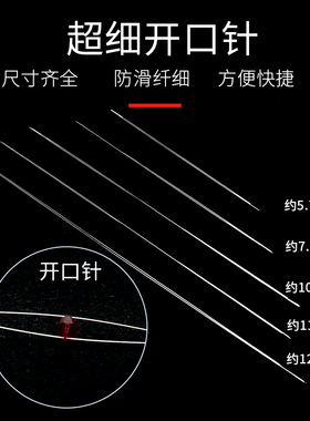 超细开口针手工diy手链穿珠子引线水晶小孔米珠珍珠串珠神器工具