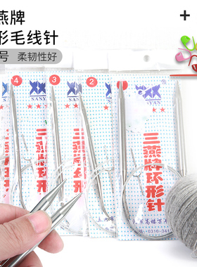 三燕牌不锈钢粗环形针毛衣针粗毛线针手工编织毛衣针循环针6/8MM