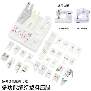 家用电动缝纫机塑料锁边挡边弹力嵌绳提花皮革牛津压脚缝纫机配件