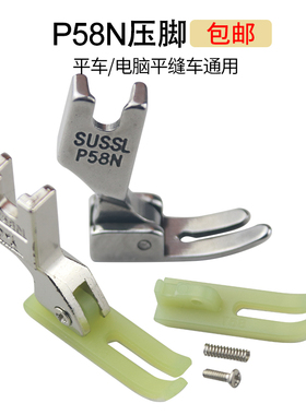 P58N平车全钢拉链压脚T58N塑料牛津压脚 0.3小压脚窄压脚皮底板