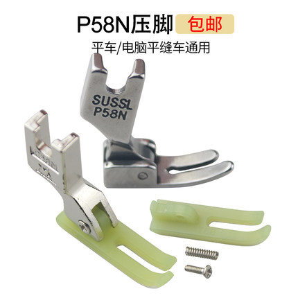 P58N平车全钢拉链压脚T58N塑料牛津压脚 0.3小压脚窄压脚皮底板