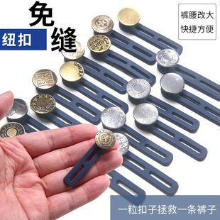 腰松紧延长扣牛仔裤 扩腰伸缩纽扣免钉扣男女可调节裤 小了改大神器