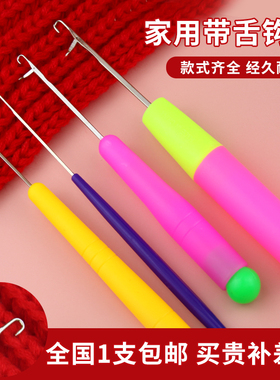 带舌钩针编织工具毛线舌头小勾针服装店专用藏线头织补勾针