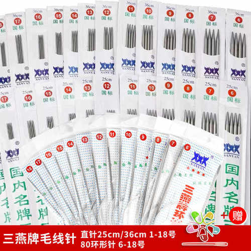 三燕牌长短直针环形针送记号扣