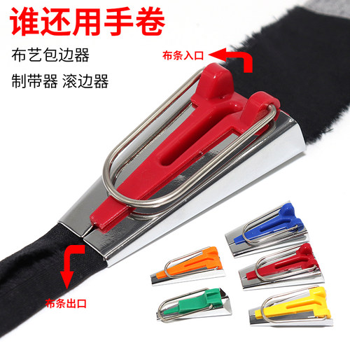 DIY包边器套装手工包边拉筒