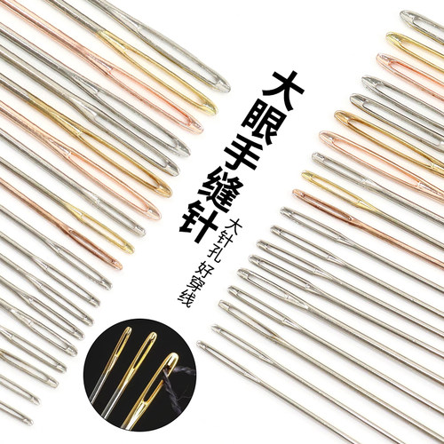 DIY新款手缝针大眼毛线顿头针