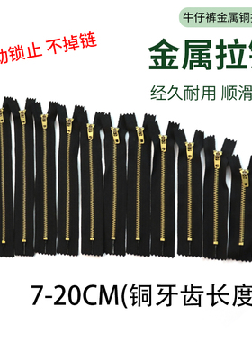 牛仔裤金属拉链配件裤子门襟拉链头防下滑固定黑色衣服拉锁条工具