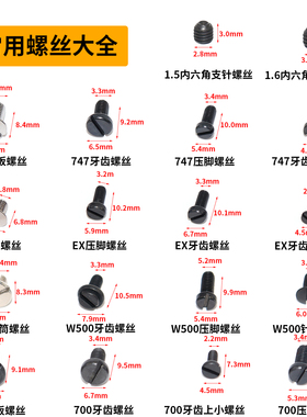 747 700 EX支针螺钉1.5 1.6 拷边机针板压脚牙齿螺丝W500拉筒螺钉