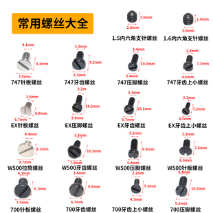 拷边机针板压脚牙齿螺丝W500拉筒螺钉 747 700 EX支针螺钉1.5 1.6