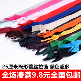 三力牌隐形拉链靠垫拉链裙背后暗拉链头齿长25厘米隐形蕾丝拉链