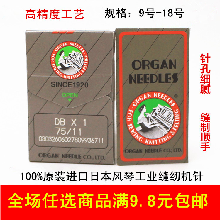 Orthodox school Japan Organ Industry Sewing machine computer Sewing needle Flat car Imported Machine needle DB*1 Garment factory dedicatedin the Home Fabric , Sew DIY Material,Tools and finished products , Sewing  category - from Buy2taobao.com to provide professional Taobao agent buy service