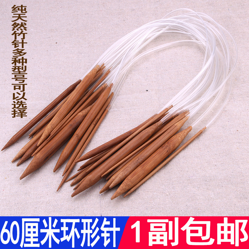 60厘米小孩炭化竹针环形针 毛线针围脖帽子编织工具钩针棒针包邮