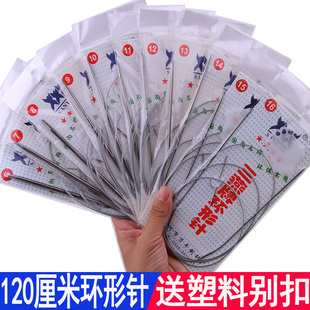 120cm三燕牌环形针打毛毯不锈钢毛衣编织工具毛线针手工循环棒针