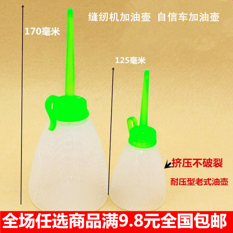 塑料加油壶缝纫机