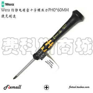 德国Wera维拉1550 PH0 * 60mm ESD Safe防静电十字精密螺丝刀