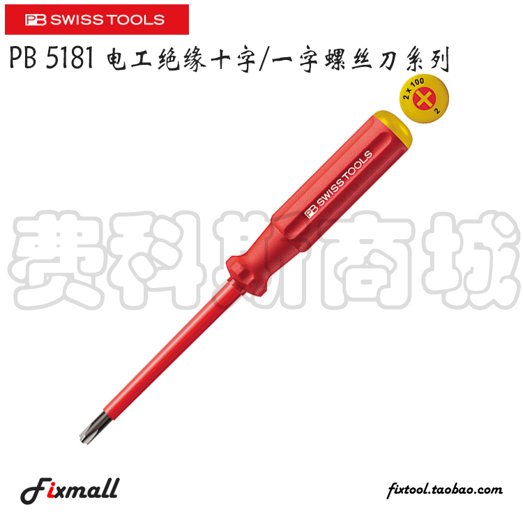 ÈðÊ¿PB Swiss Tools PB 5181 µç¹¤¾øÔµÊ®×Ö/Ò»×ÖÂÝË¿µ¶ ¼ÌµçÆ÷