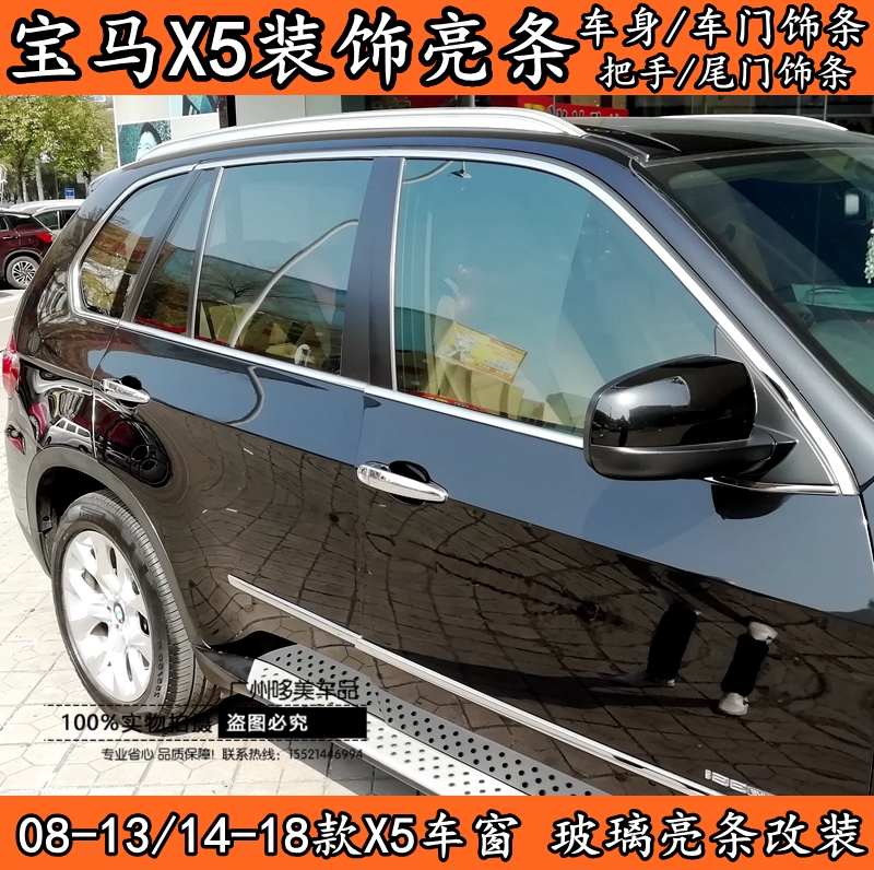 宝马X5车窗亮条车身饰条X6后护板