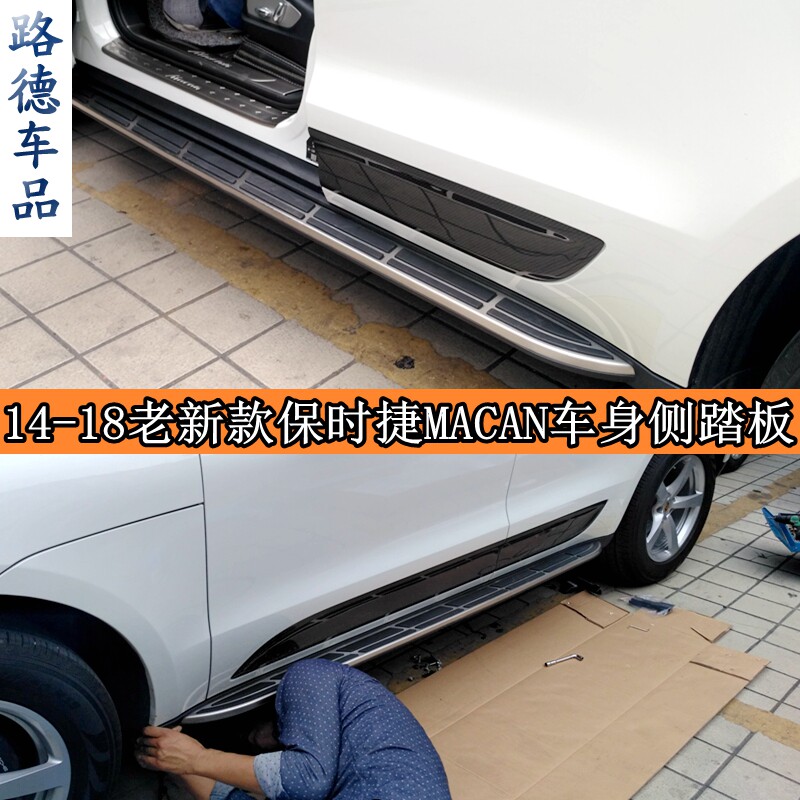 适用于11-19老新款保时捷卡宴侧踏板MACAN迎宾踏板门槛条踏板改装