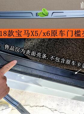 适用于宝马X5门槛条原车内门槛亮条X6迎宾踏板F15金属脚踏板改装
